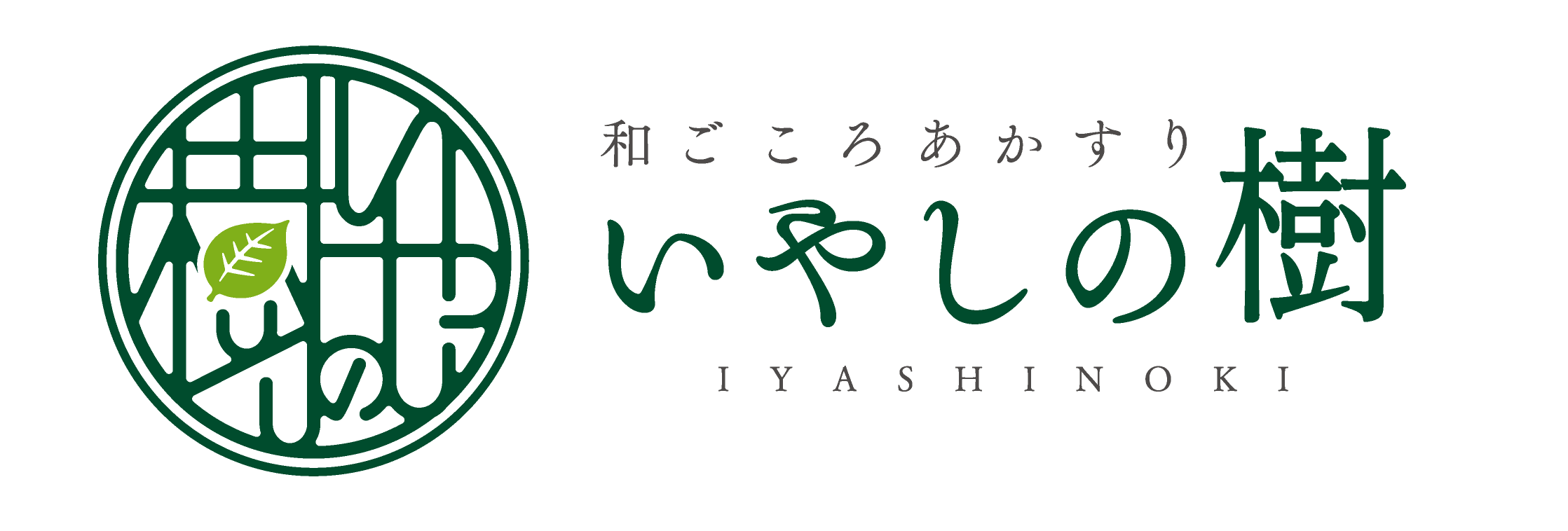 和ごころあかすりいやしの樹｜福岡市天神・博多のあかすり専門店 